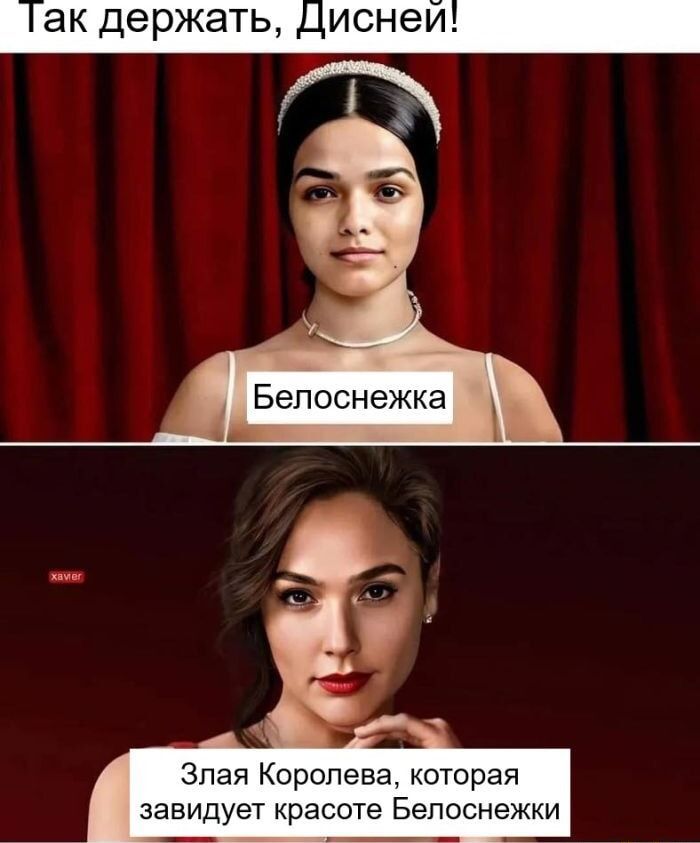 Так держать, Дисней!
Белоснежка
Злая Королева, которая завидует красоте Белоснежки