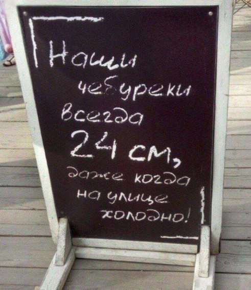 Наши чебуреки всегда 24 см, даже когда на улице холодно!