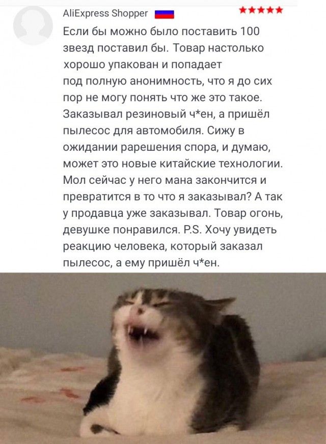 Если бы можно было поставить 100 звёзд поставил бы. Товар настолько хорошо упакован и попадает под полную анонимность, что я до сих пор не могу понять что же это такое. Заказывал резиновый чехол, а пришёл пылесос для автомобиля. Сижу в ожидании разрешения спора, и думаю, может это новые китайские технологии. Мол сейчас у него мана закончится и превратится в то что заказывал? А так у продавца уже заказывал. Товар огонь, девушке понравился. P.S. Хочу увидеть реакцию человека, который заказал пылесос, а ему пришёл чехол.
