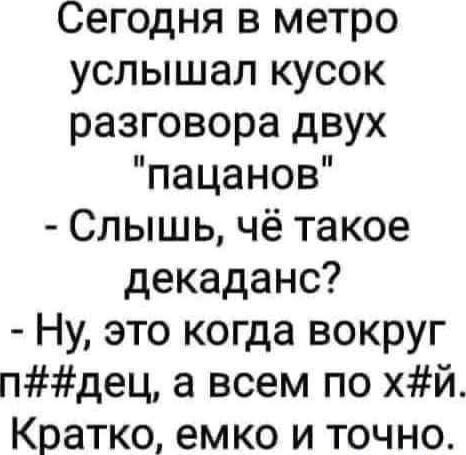 Сегодня в метро услышал кусок разговора двух 