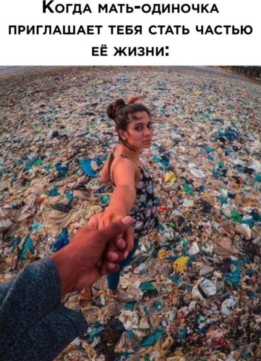 Когда мать-одиночка приглашает тебя стать частью её жизни:
