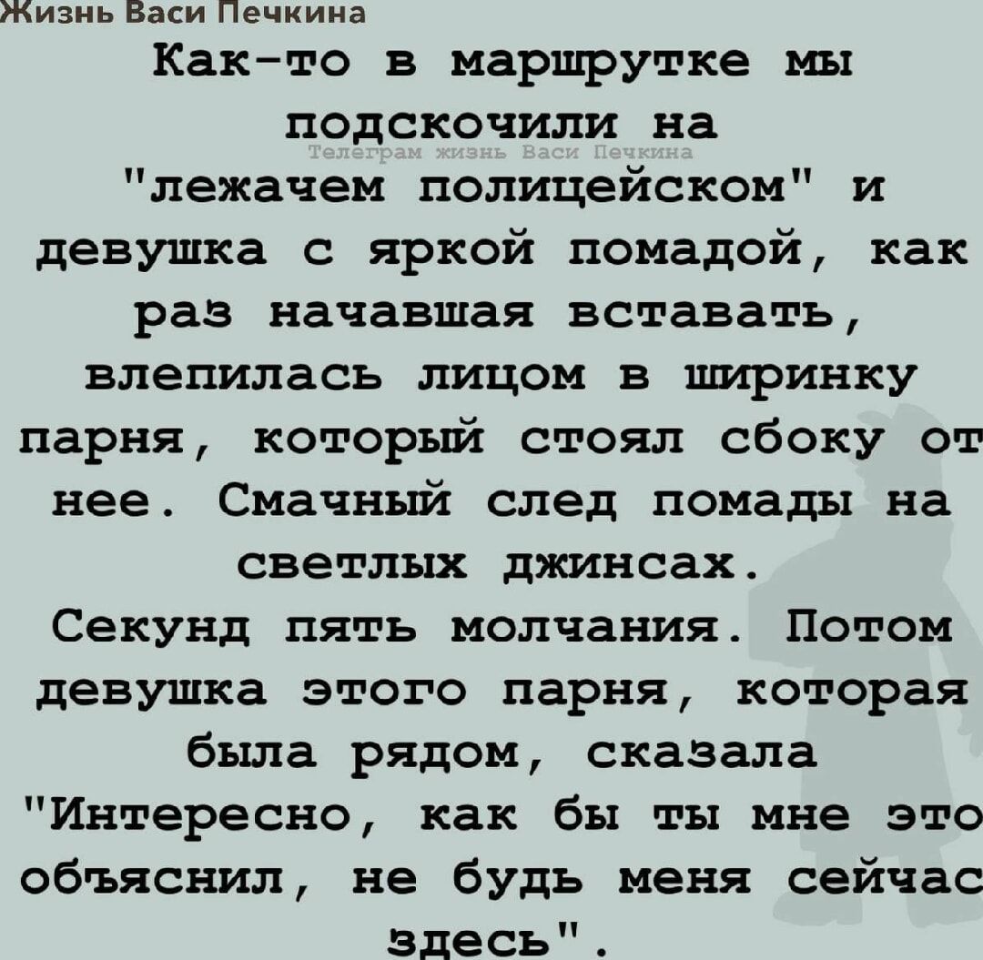 Как-то в маршрутке мы подскочили на 