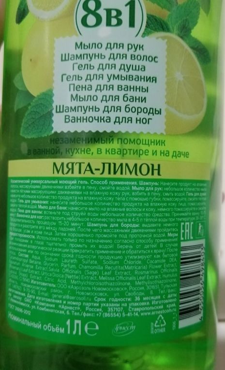 8в1
Мыло для рук
Шампунь для волос
Гель для душа
Гель для умывания
Пена для ванны
Мыло для бани
Шампунь для бороды
Ванночка для ног
незаменимый помощник в ванной, кухне, в квартире и на даче
МЯТА-ЛИМОН