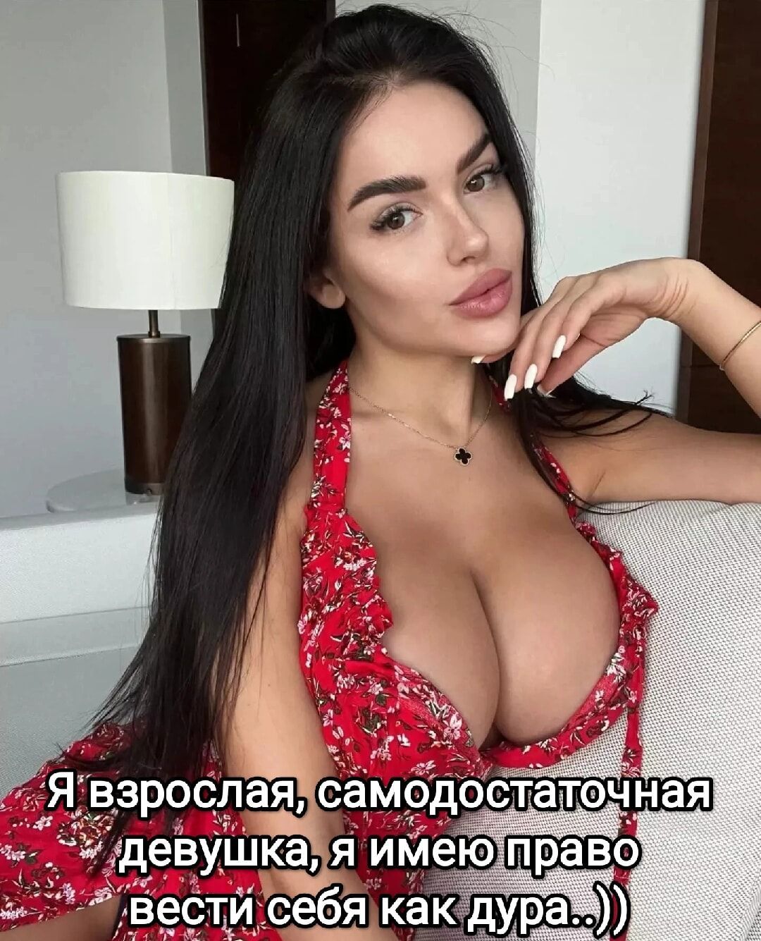 Я взрослая, самодостаточная девушка, я имею право вести себя как дура..))