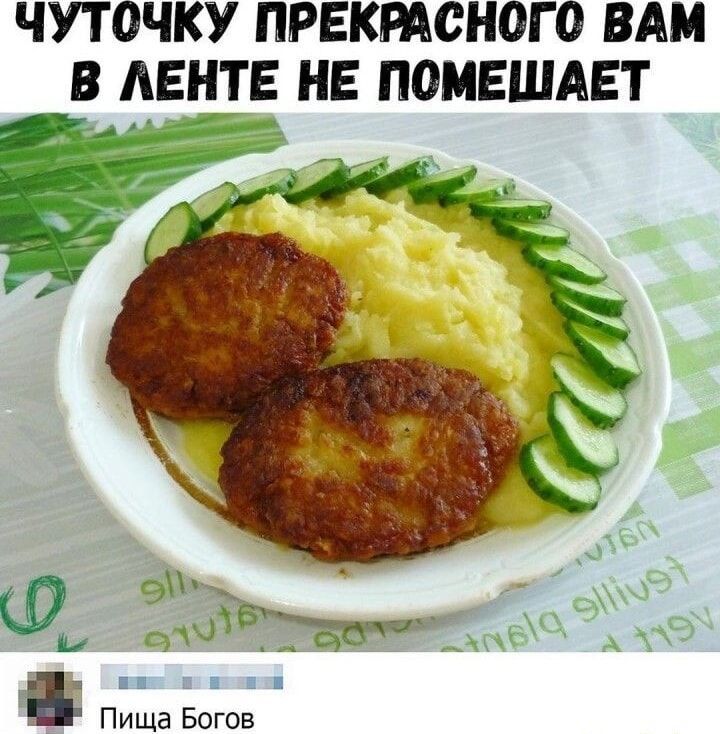 ЧутокУ ПРЕКРАСНОГО ВАМ В ЛЕНТЕ НЕ ПОМЕШАЕТ