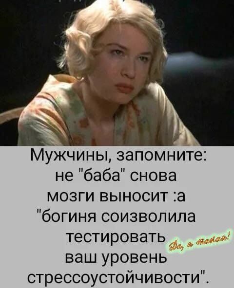 Мужчины, запомните: не 