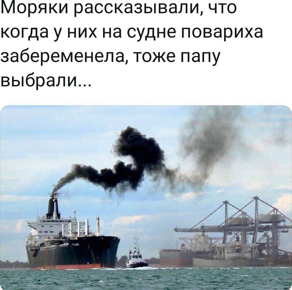 Моряки рассказывали, что когда у них на судне повариха забеременела, тоже папу выбрали...