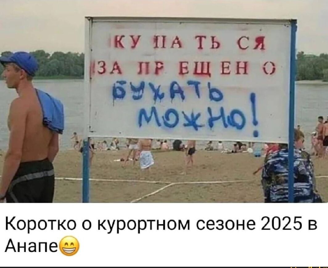 Коротко о курортном сезоне 2025 в Анапе😊