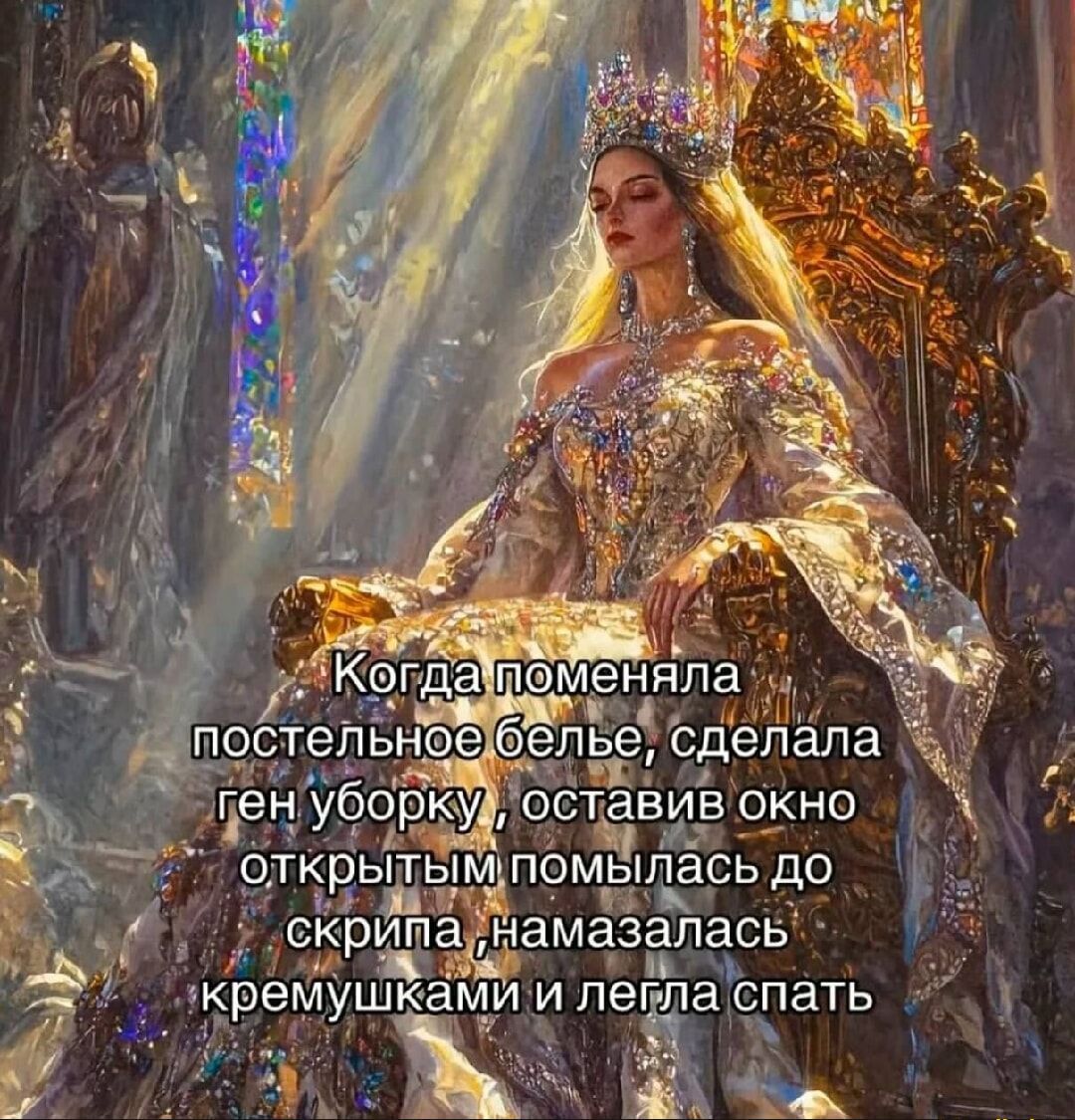 Когда поменяла постельное белье, сделала ген уборку, оставив окно открытым помылась до скрипа, намазалась кремушками и легла спать