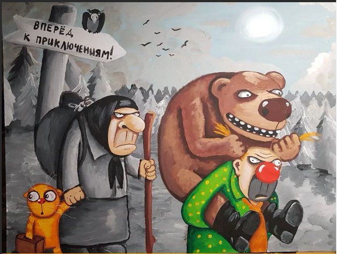 вперёд к приключениям!