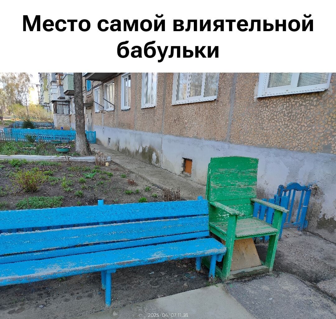 Место самой влиятельной бабульки