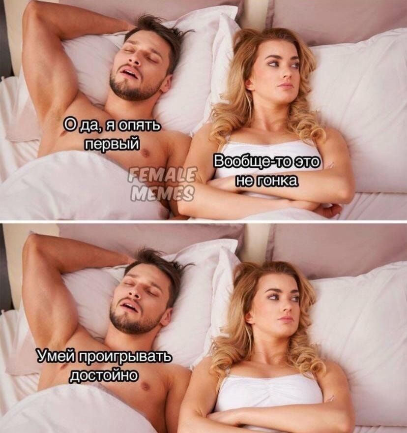 О да, я опять первый
Вообще-то это не гонка
Умей проигрывать достойно