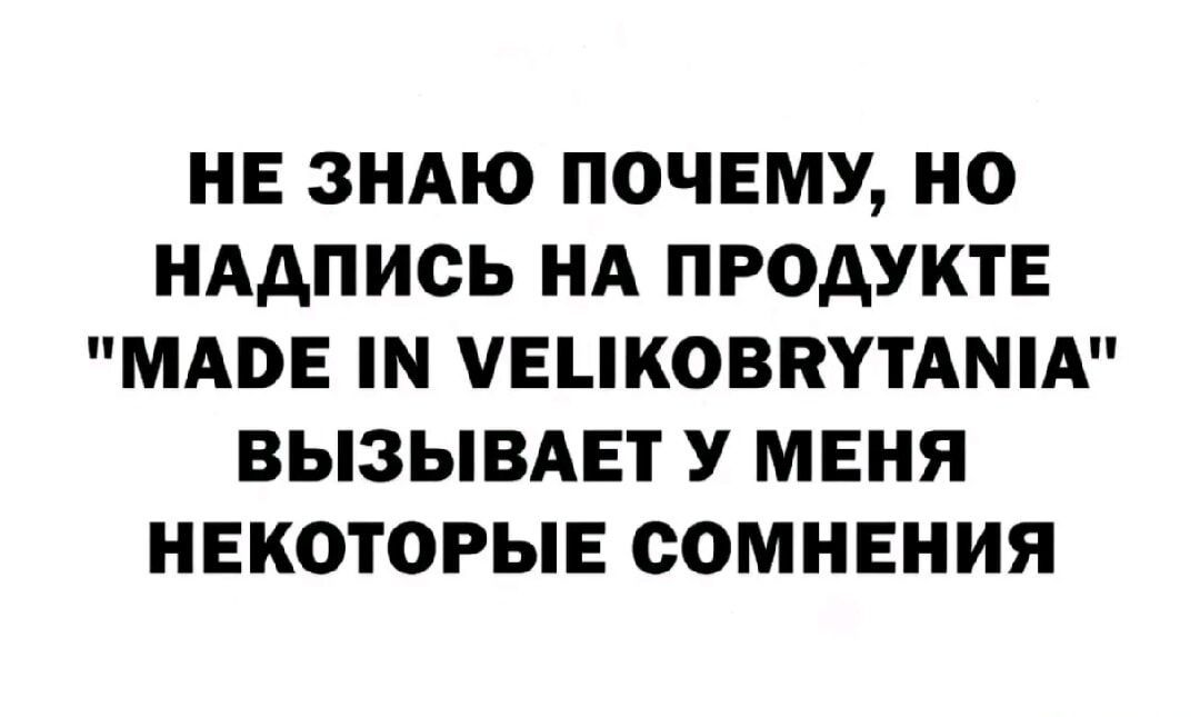 НЕ ЗНАЮ ПОЧЕМУ, НО НАДПИСЬ НА ПРОДУКТЕ 