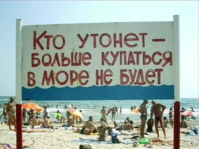 Кто утонет – больше купаться в море не будет
