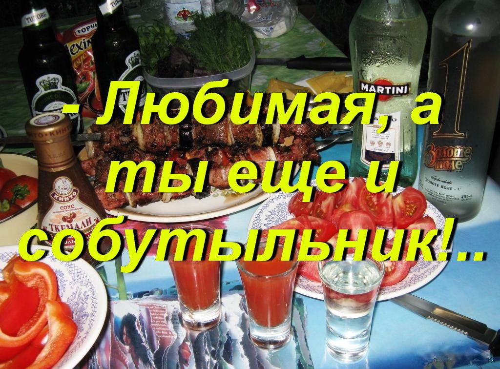 - Любимая, а ты еще и юбилярша!.
