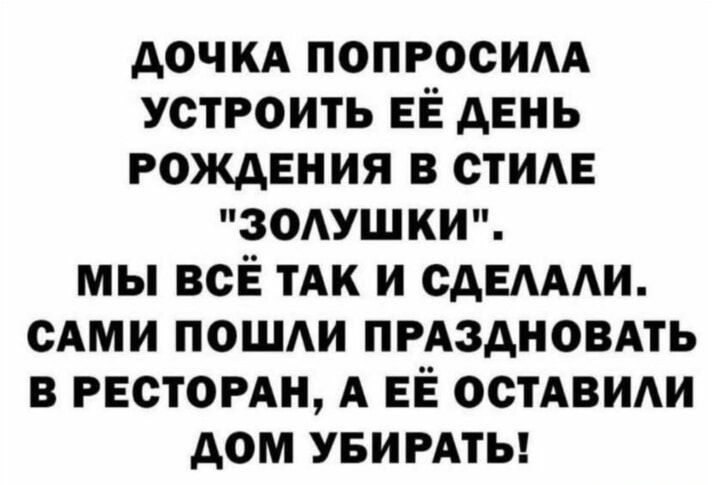 ДОЧКА ПОПРОСИЛА УСТРОИТЬ ЕЁ ДЕНЬ РОЖДЕНИЯ В СТИЛЕ 