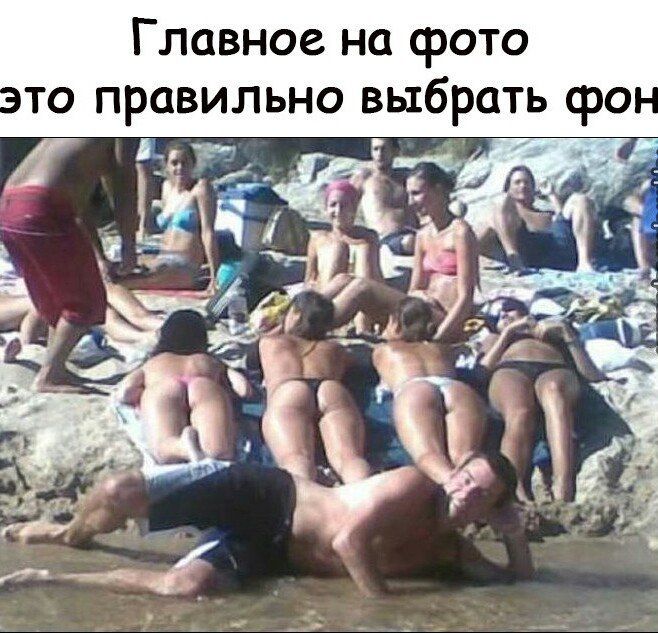 Главное на фото это правильно выбрать фон