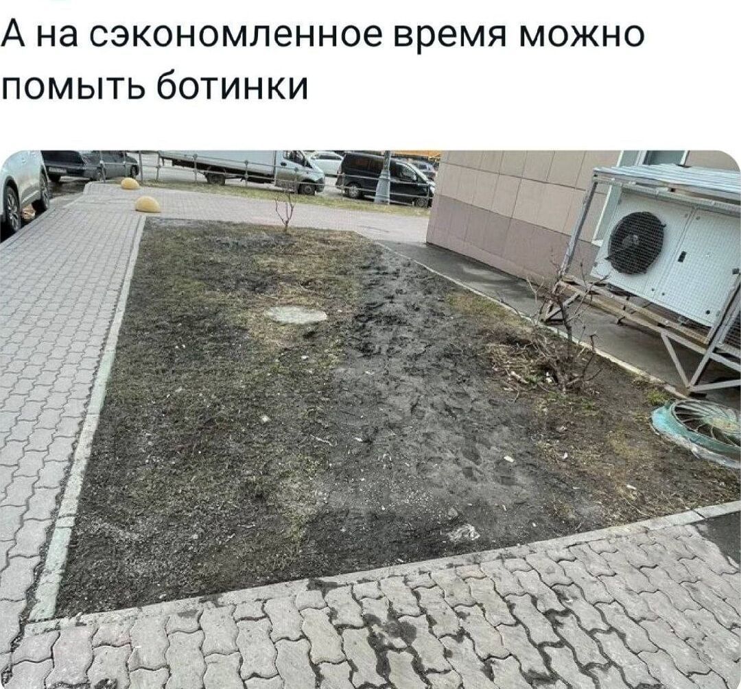 А на сэкономленное время можно помыть ботинки