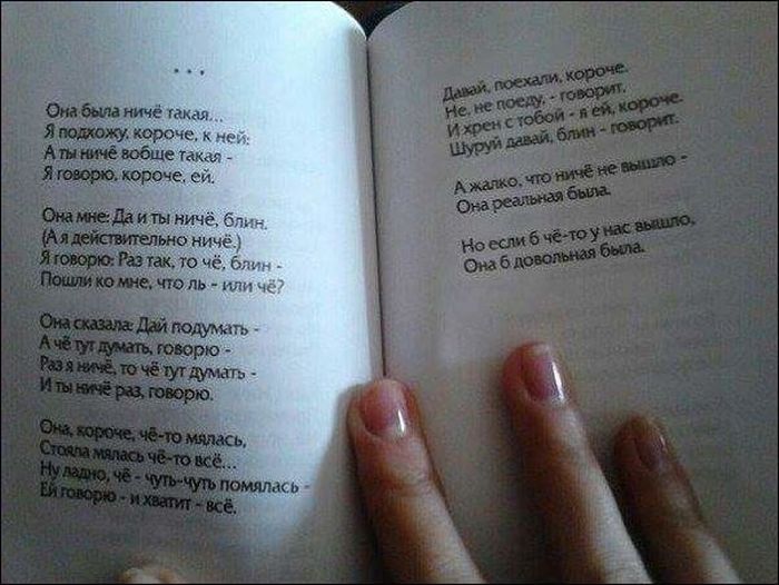 Она была ничем такая... Я поджигаю, короче, к ней. А я не нище вообще такая, я говорю, короче, ей.

Она мне: Да и ты ничем, блин... Я действительно ничем. Я говорю: Раз так, то чё блин... Поши ко мне, ё-моё - или чё...

Она сказала: Дай подумать - я не тот, кто ты думаешь. Я говорю: Раз так, то чё блин. И на месте раз, говорю

Она, короче, чё-то мчалась. Стояла малую - ты-ты-ты-помилась. Я говорю - и хватит - всё.

Дальше, пожалуй, короче. Не по делу, говорит. И хрен с тобой, я говорю. Шуруй дальше, блин - говори.

Я жду, чтобы не вышло - Она реально была.

Но если б чё-то ещё нашло. Она б довольна была.