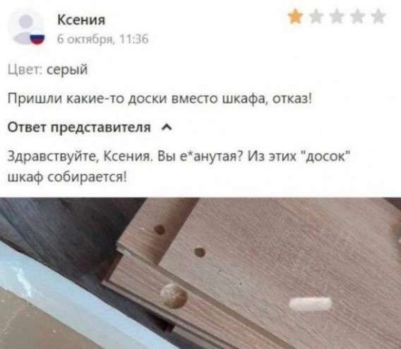 Цвет: серый
Пришли какие-то доски вместо шкафа, отказ!
Ответ представителя
Здравствуйте, Ксения. Вы е*уня? Из этих 