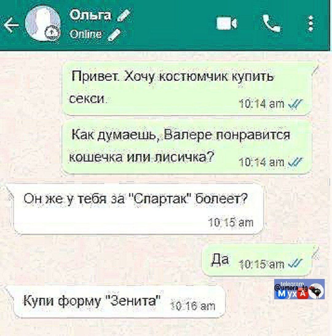 Привет. Хочу костюмчик купить секси.
Как думаешь, Валере понравится кошечка или лисичка?
Он же у тебя за 