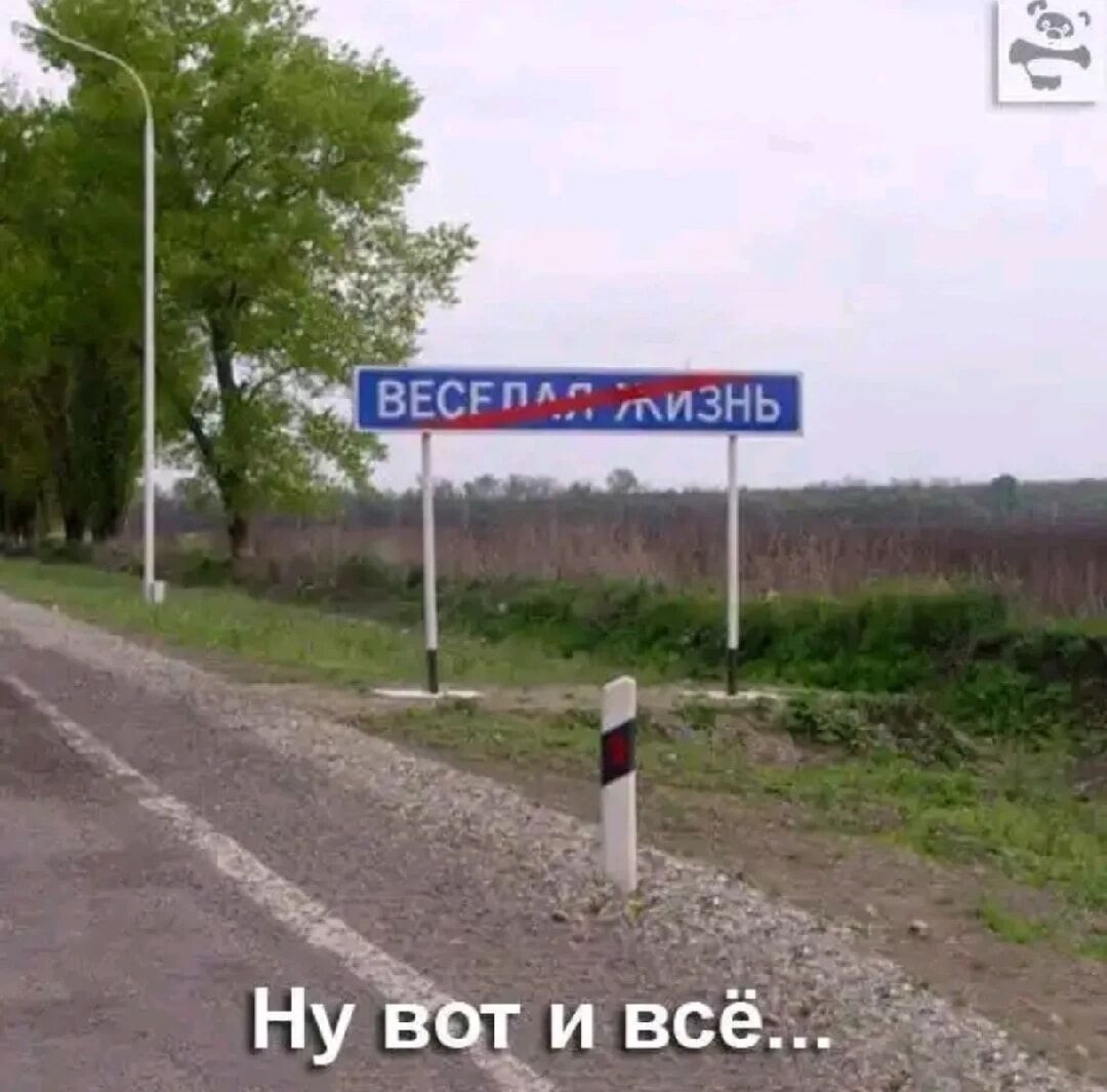 Ну вот и всё...