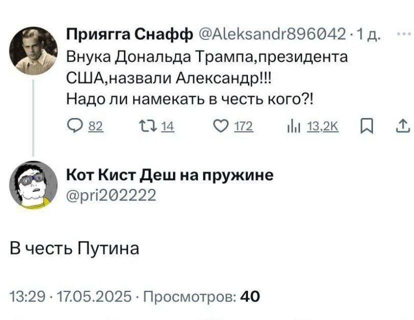 Внука Дональда Трампа, президента США, назвали Александром!!! Надо ли намекать в честь кого?! В честь Путина