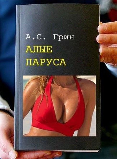 А.С. Грин АЛЫЕ ПАРУСА