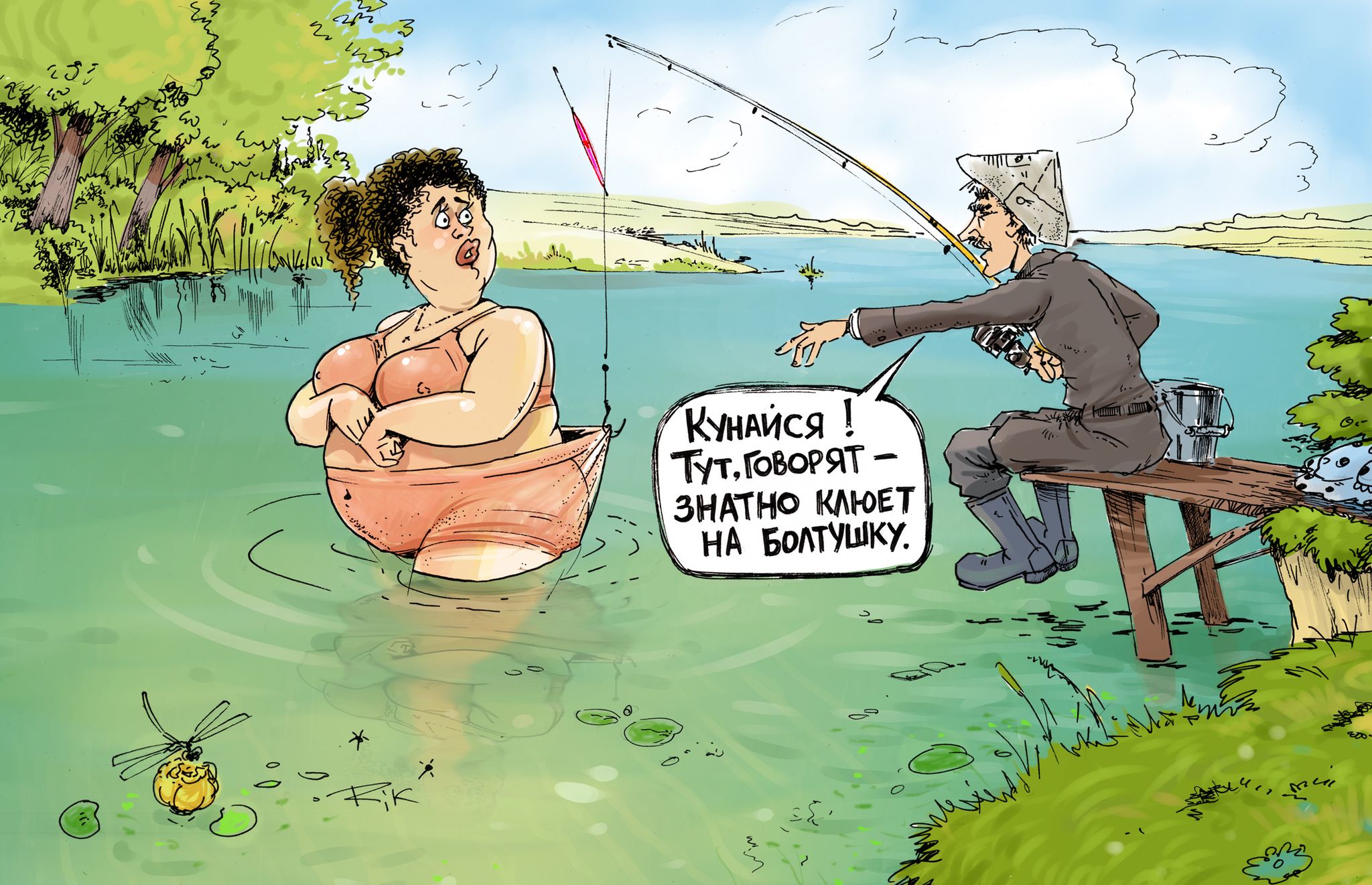Кунься! Тут говорят – знатно клюет на болтушку.
