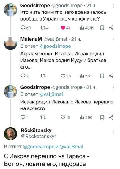 Кто нить помнит с чего все началось вообще в Украинском конфликте?

Авраам родил Исаака; Исаак родил Иакова; Иаков родил Иуду и братьев его...

Исаак родил Иакова, с Иакова перешло на всякого.

С Иакова перешло на Тараса - Вот он, ловите его, пидораса.
