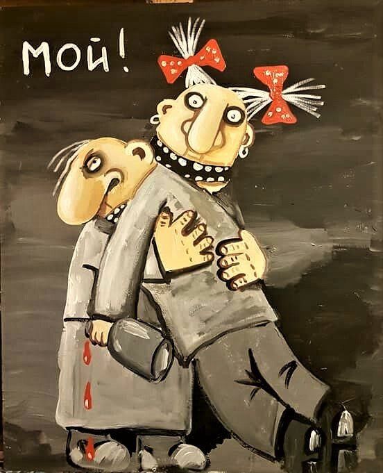 Мой!