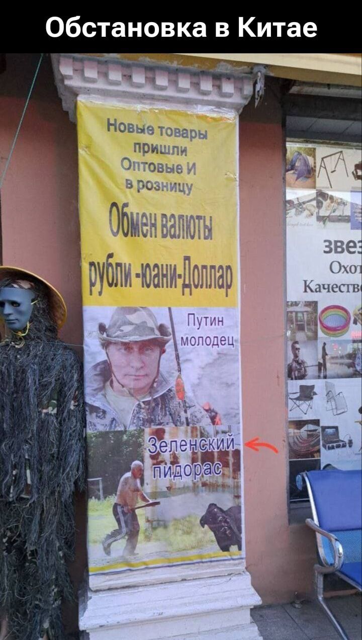 Обстановка в Китае
Новые товары пришли
Оптовый И в розницу
Обмен валюты
рубли - юани - Доллар
Путин молодец
Зеленский пидорас