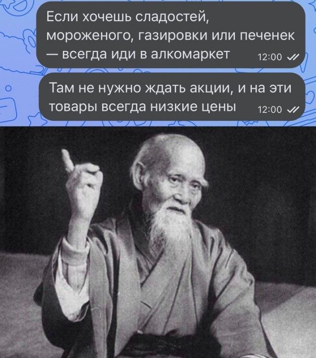 Если хочешь сладостей, мороженого, газировки или печенек — всегда иди в алкомаркет. Там не нужно ждать акций, и на эти товары всегда низкие цены.