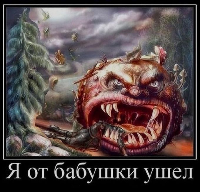 Я от бабушки ушел