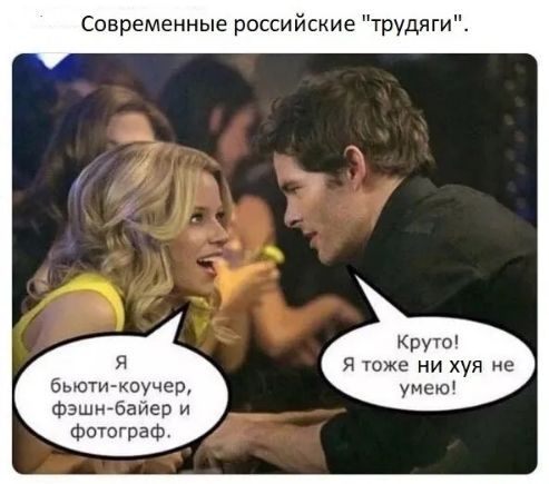 Современные российские 