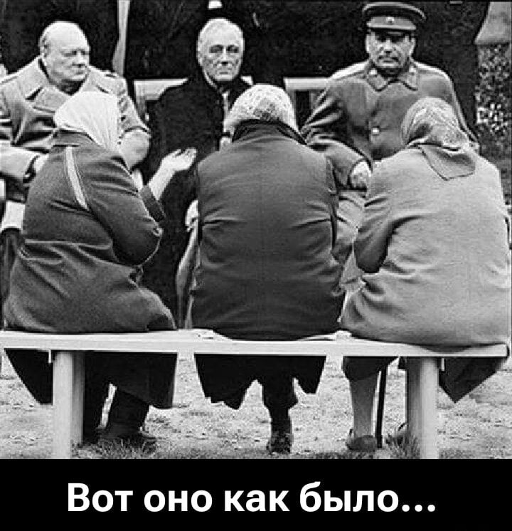 Вот оно как было...