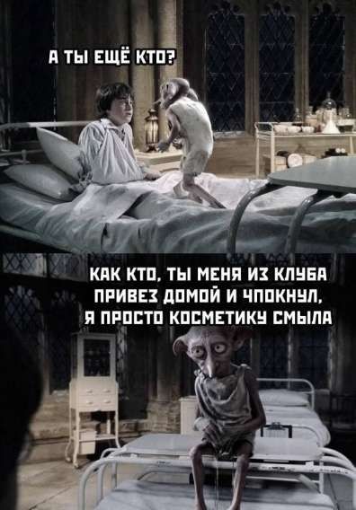 А ты ещё кто? Как кто, ты меня из клуба привез домой и чпокнул, я просто косметику смыл.