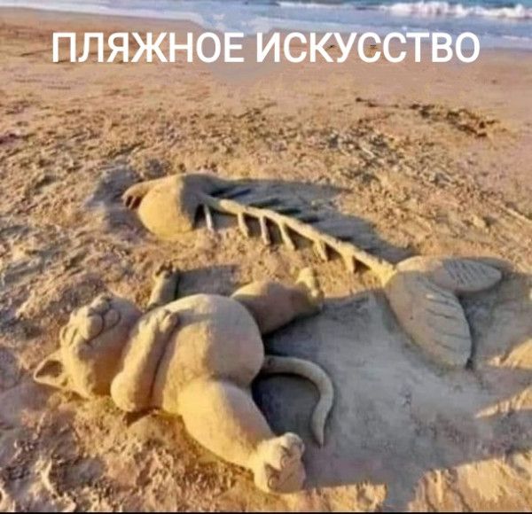 ПЛЯЖНОЕ ИСКУССТВО