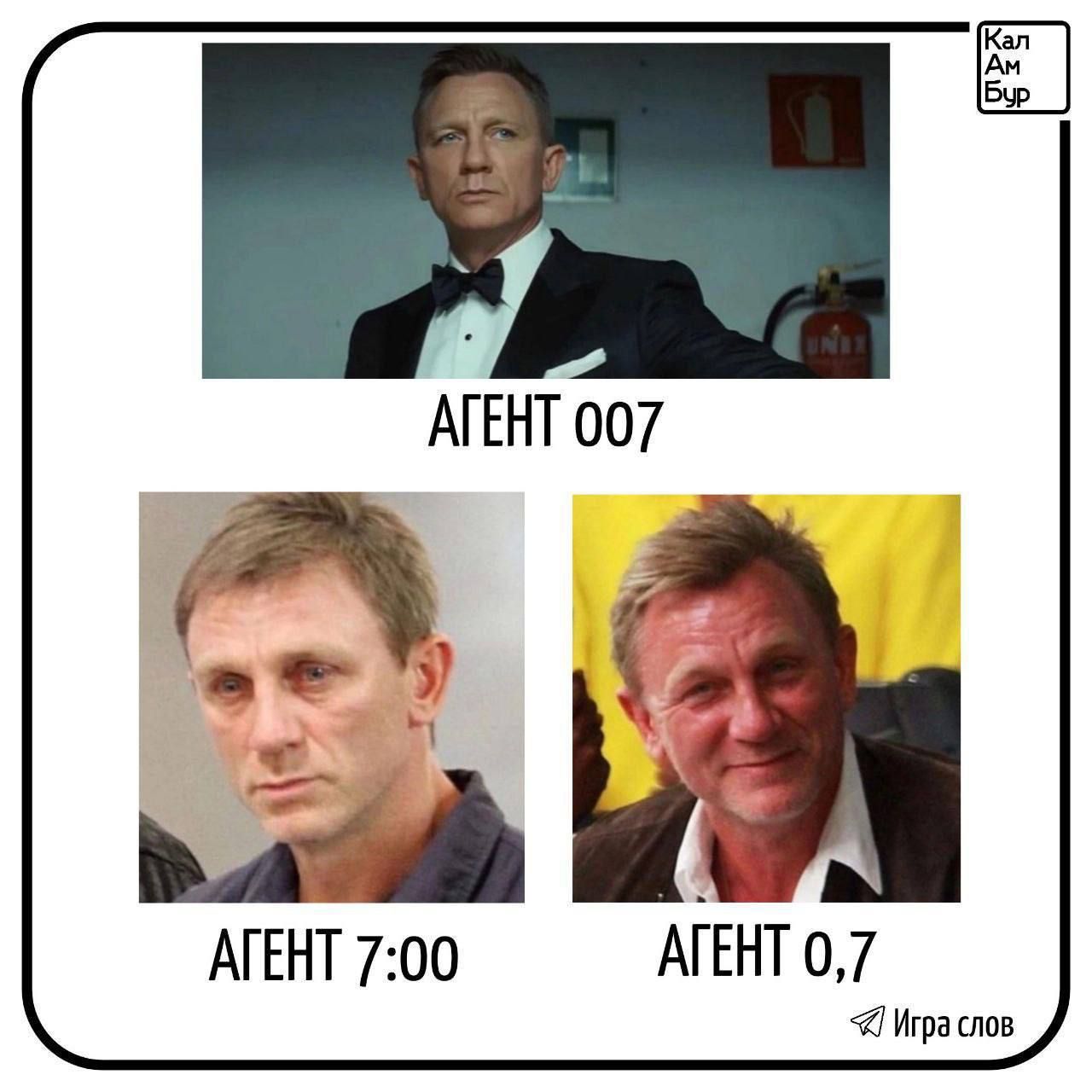 АГЕНТ 007
АГЕНТ 7:00
АГЕНТ 0,7