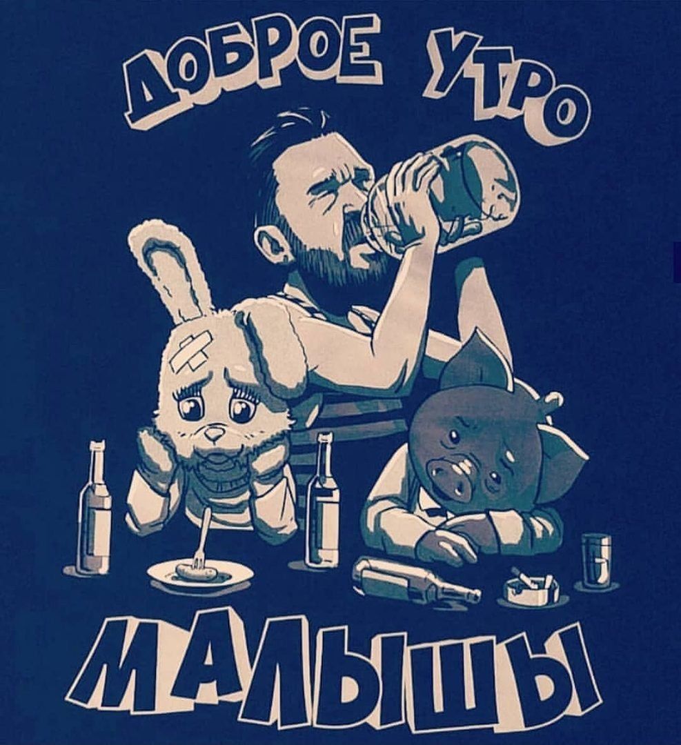 ДОБРОЕ УТРО МАЛЫШЫ