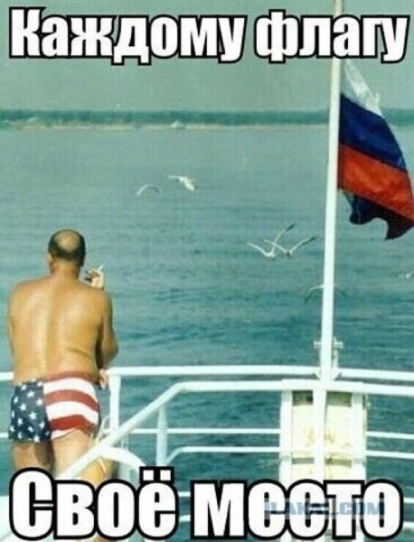 Каждому флагу Свое место