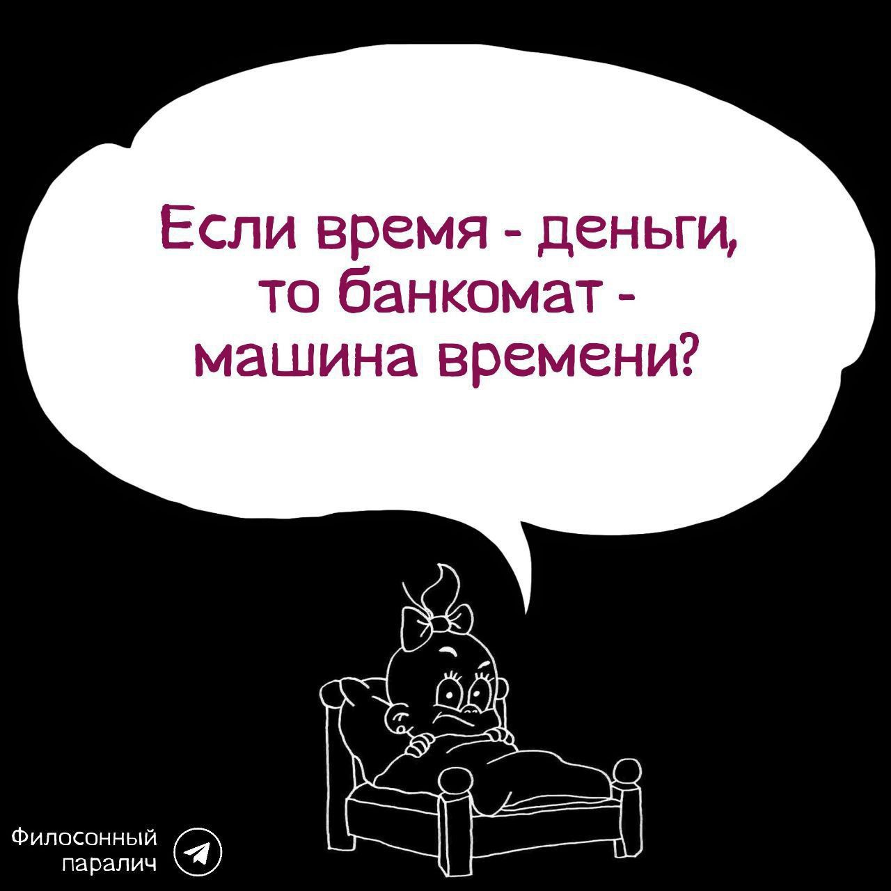 Если время - деньги, то банкомат - машина времени?