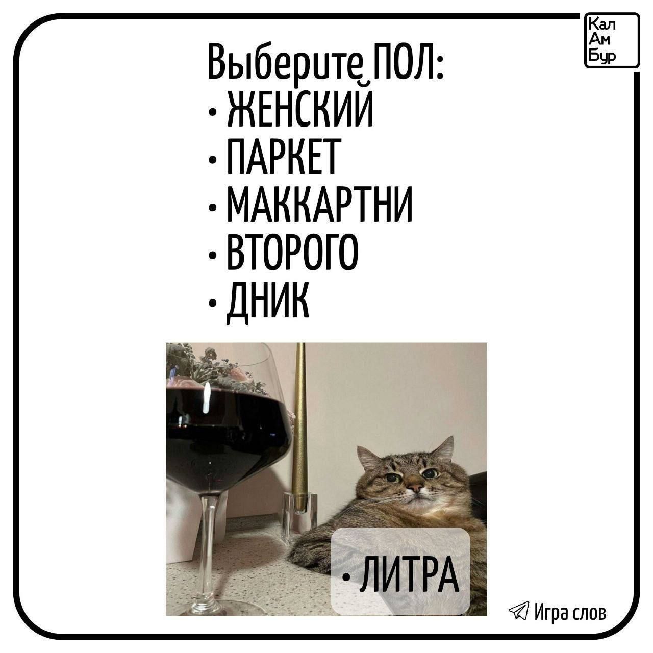 Выберите ПОЛ:
• ЖЕНСКИЙ
• ПАРКЕТ
• МАKKАРТНИ
• ВТОРОГО
• ДНИК
• ЛИТРА