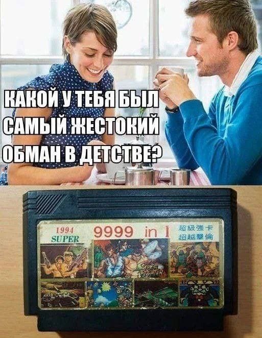 КАКОЙ У ТЕБЯ БЫЛ САМЫЙ ЖЕСТКИЙ ОБМАН В ДЕТСТВЕ?