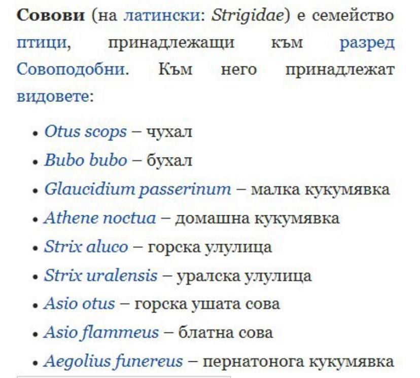 Совови (на латински: Strigidae) е семейство птици, принадлежащи към разред Совоподобни. Към него принадлежат видовете:

Otus scops – чухал
Bubo bubo – бухал
Glaucidium passerinum – малка кукумявка
Athene noctua – домашна кукумявка
Strix aluco – горска ушница
Strix uralensis – уралска ушница
Asio otus – горска ушата сова
Asio flammeus – блатна сова
Aegolius funereus – пернатоная кукумявка