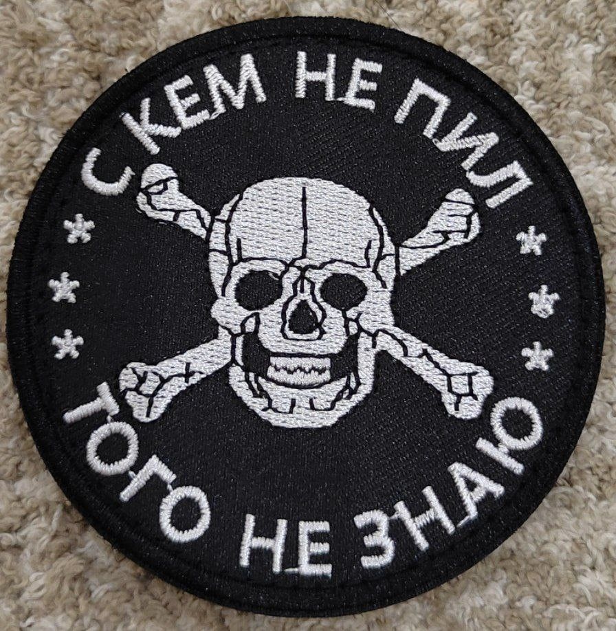 С КЕМ НЕ ПИЛ ТОГО НЕ ЗНАЮ