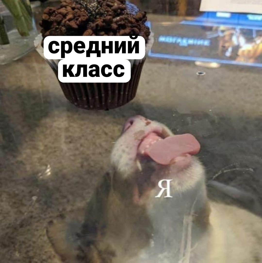 средний класс Я