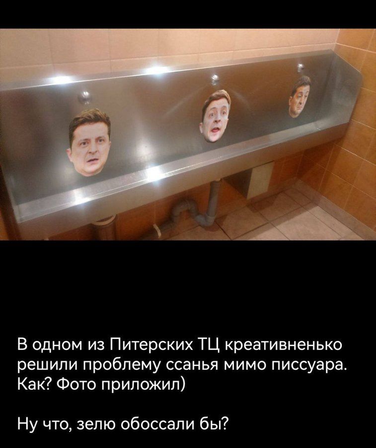 В одном из Питерских ТЦ креативненько решили проблему ссанья мимо писсуара. Как? Фото приложил.
Ну что, зелёно обоссали бы?