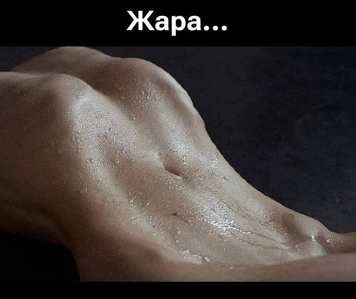 Жара...