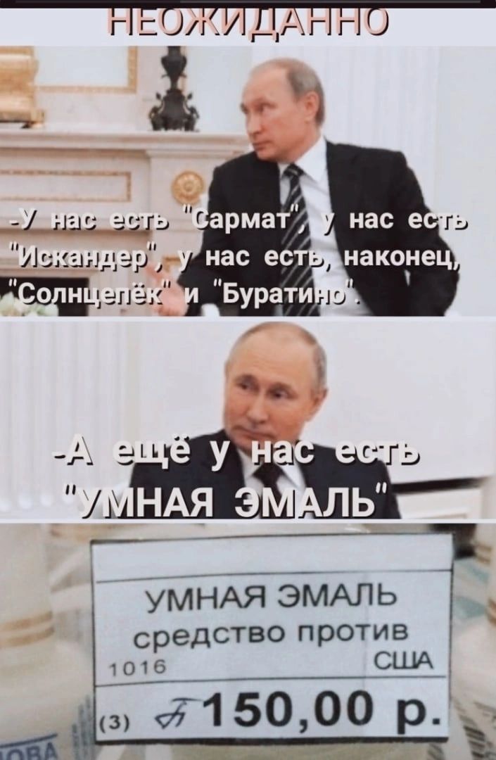 НЕОЖИДАННО
- У нас есть 